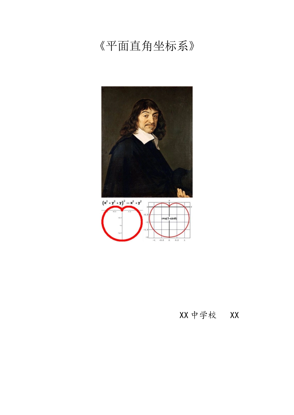 平面直角坐标系说课稿_第2页