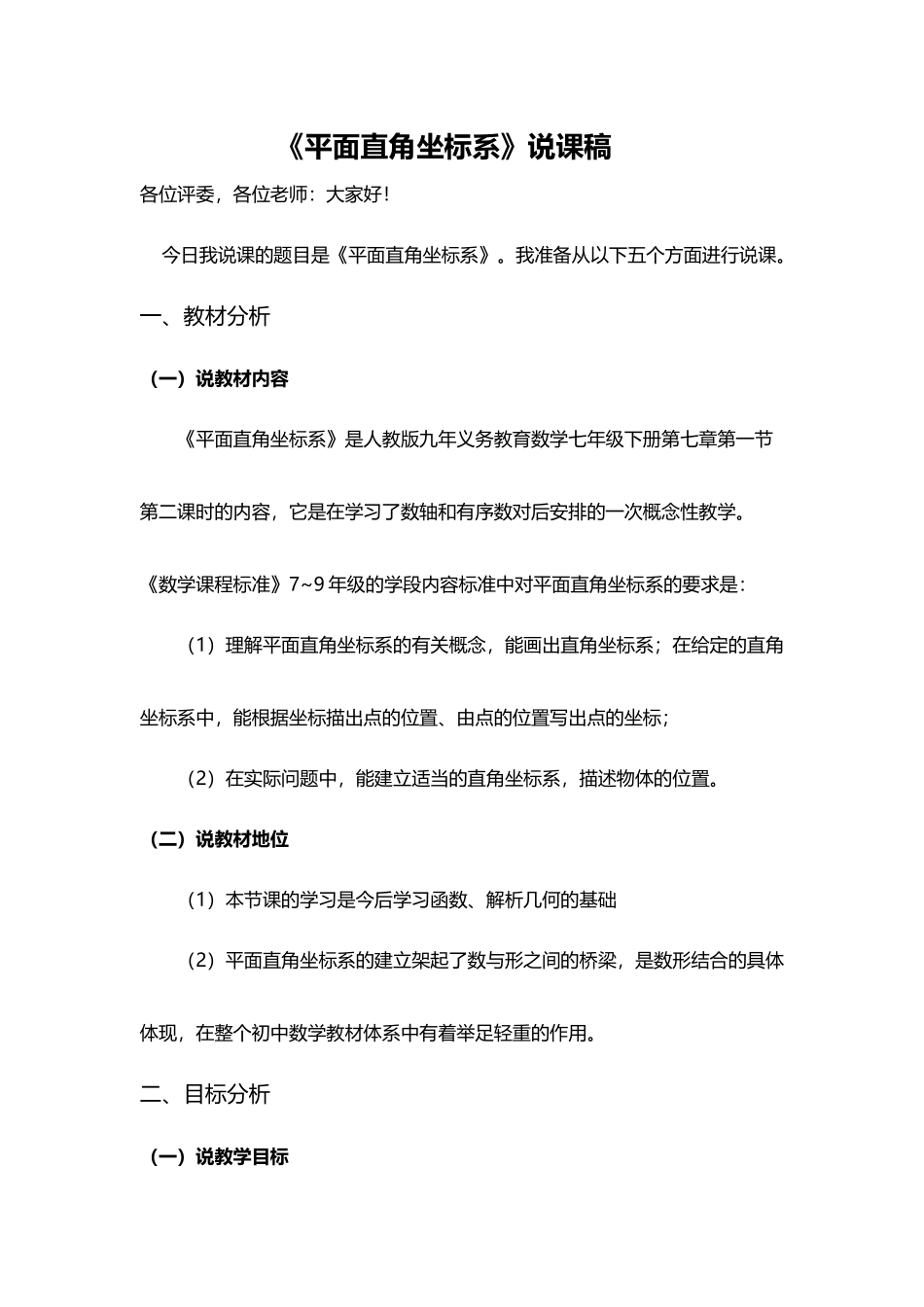 平面直角坐标系说课稿_第3页