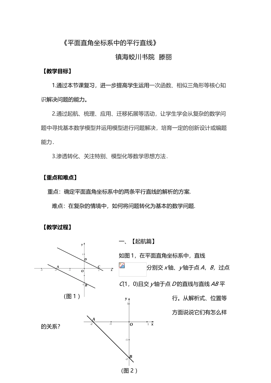 平面直角坐标系中的平行直线简案_第2页