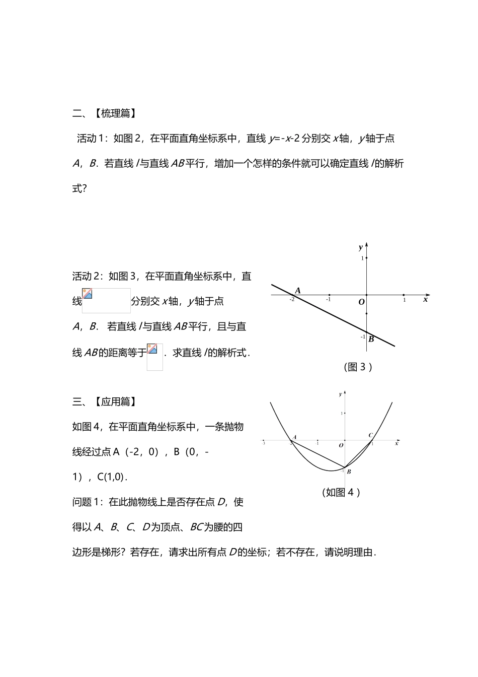 平面直角坐标系中的平行直线简案_第3页