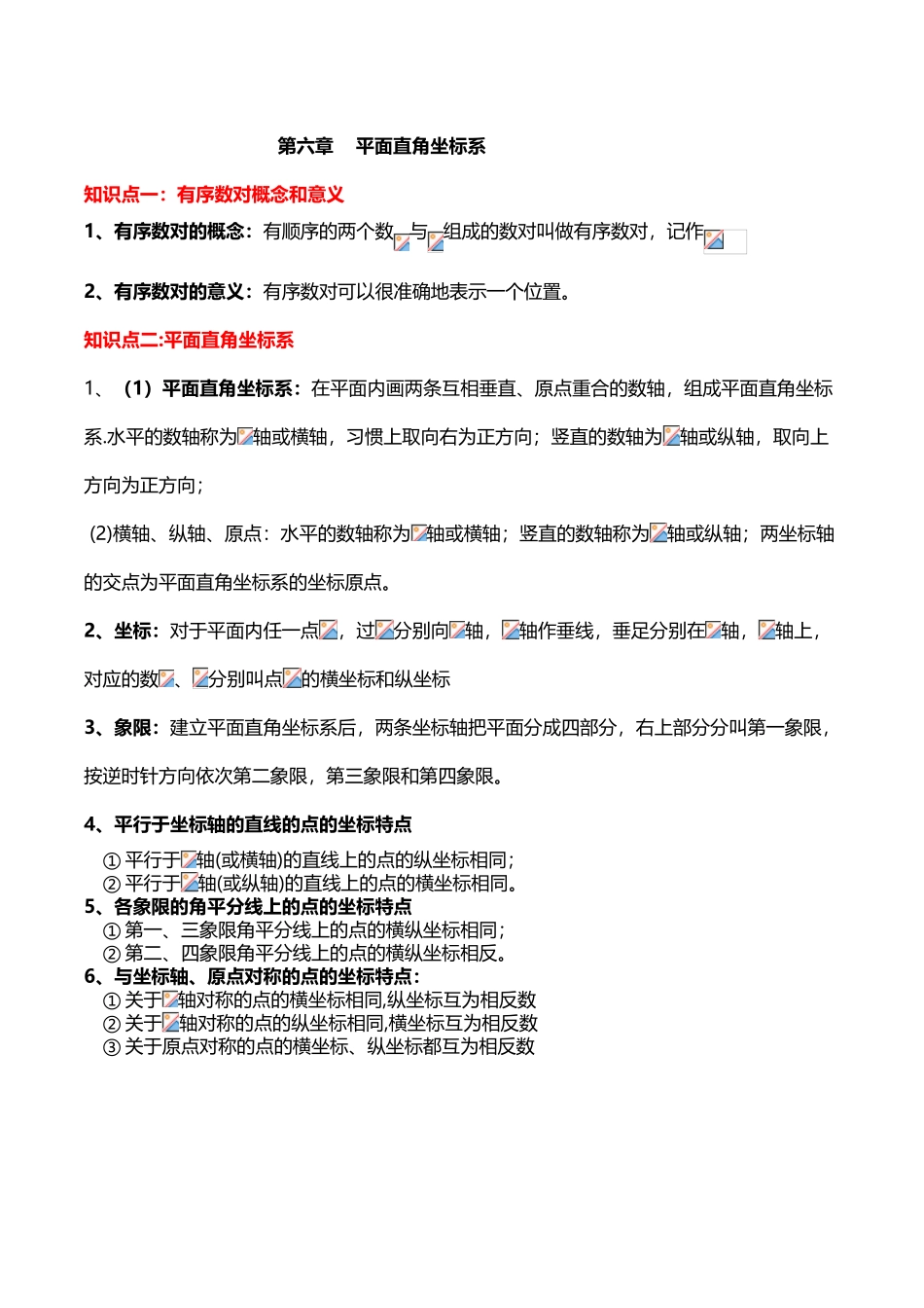 平面直角坐标系复习提纲_第2页