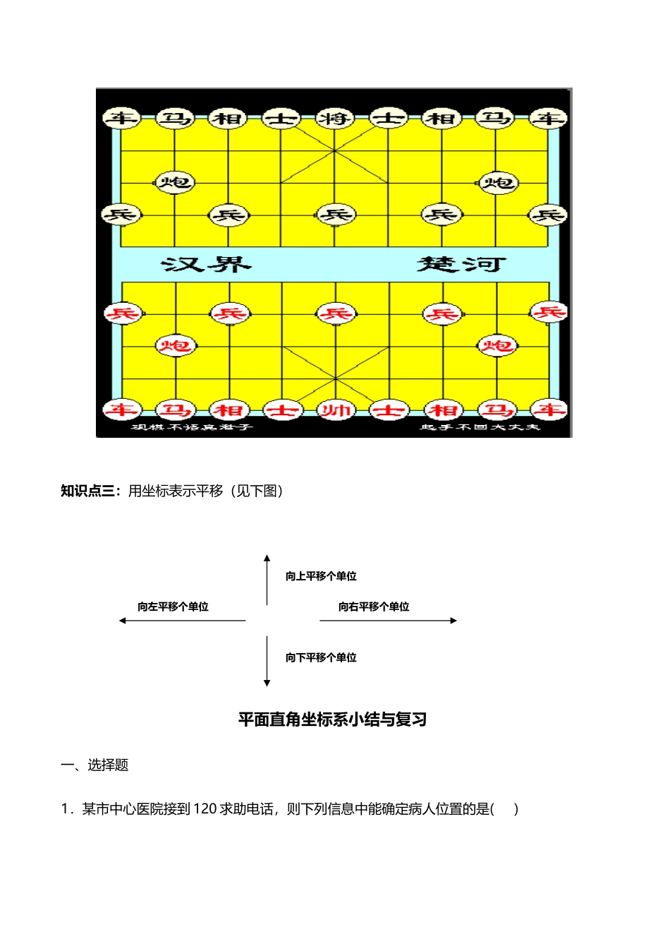 平面直角坐标系复习提纲_第3页