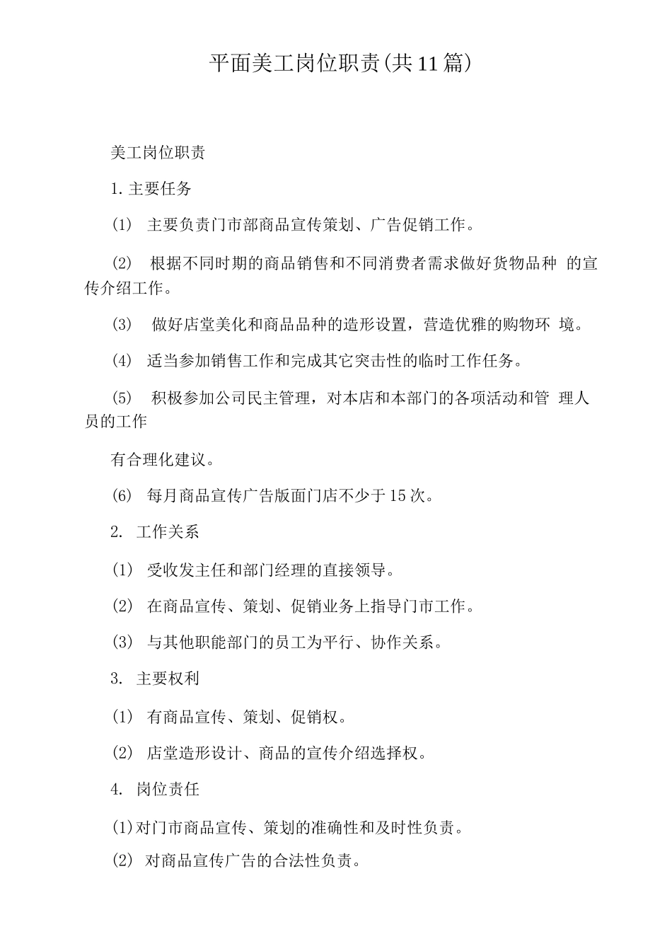 平面美工岗位职责_第1页