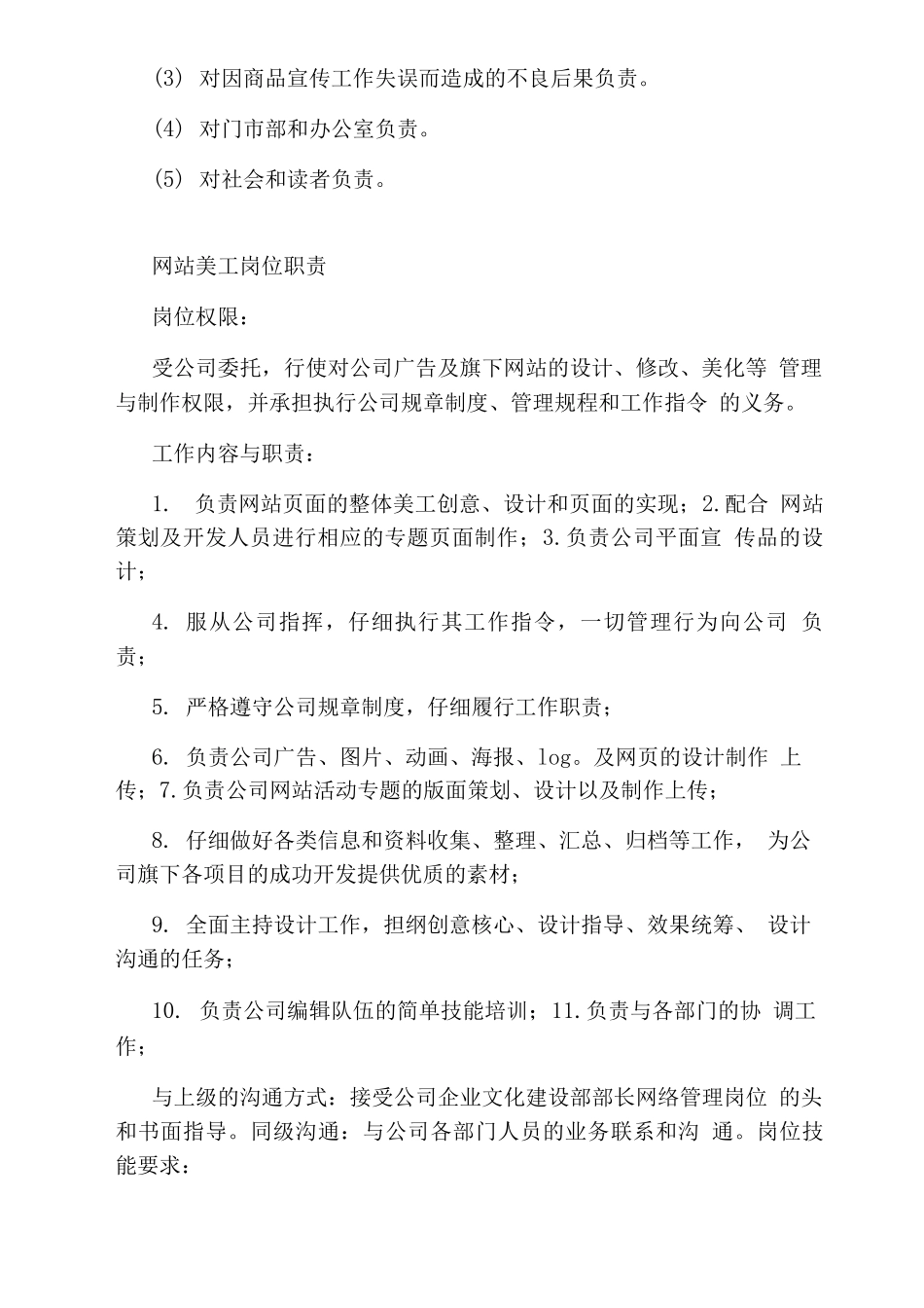 平面美工岗位职责_第2页