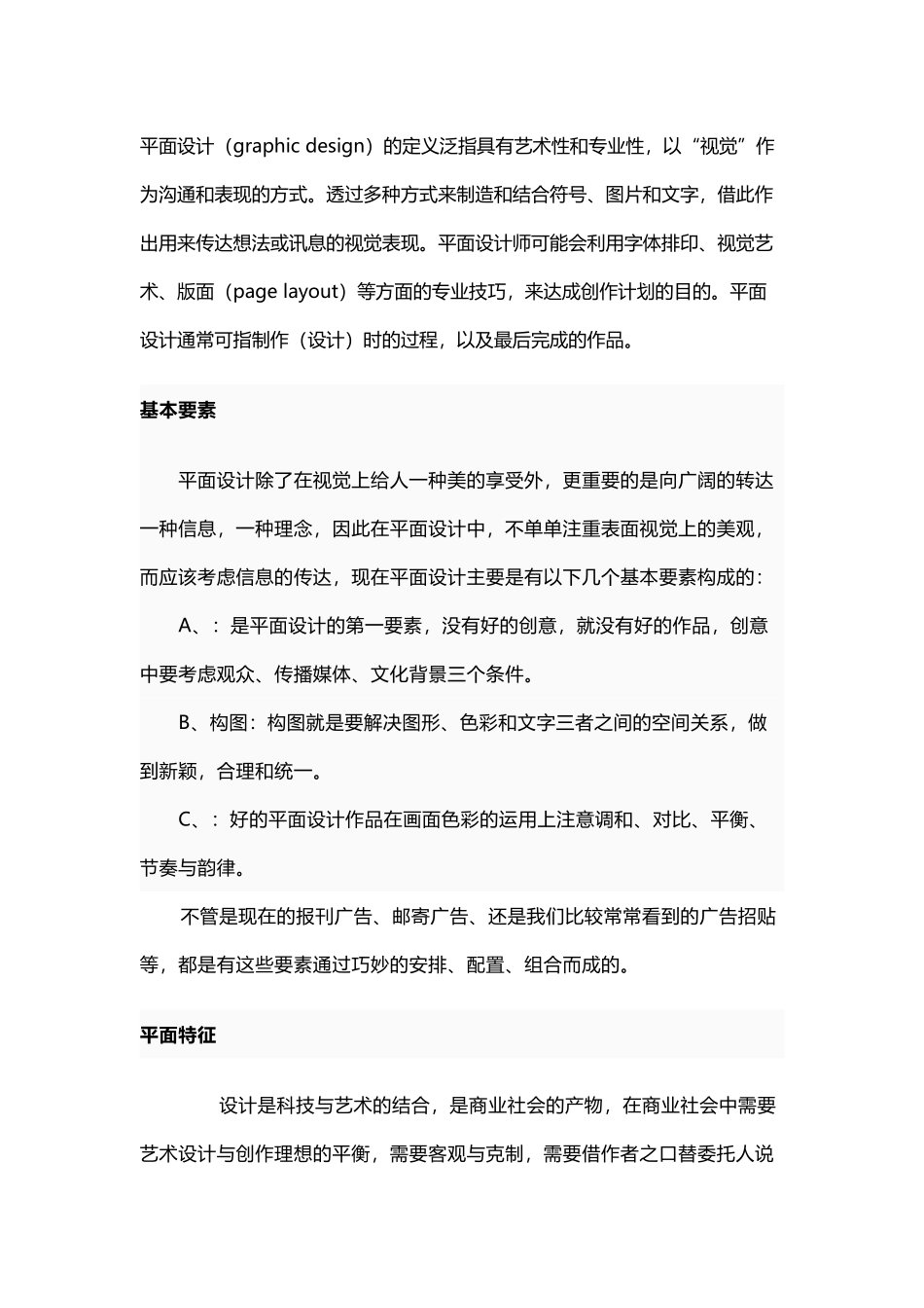 平面设计-概念_第2页