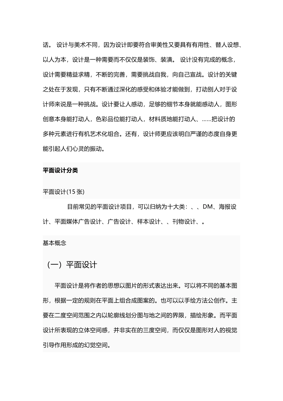 平面设计-概念_第3页