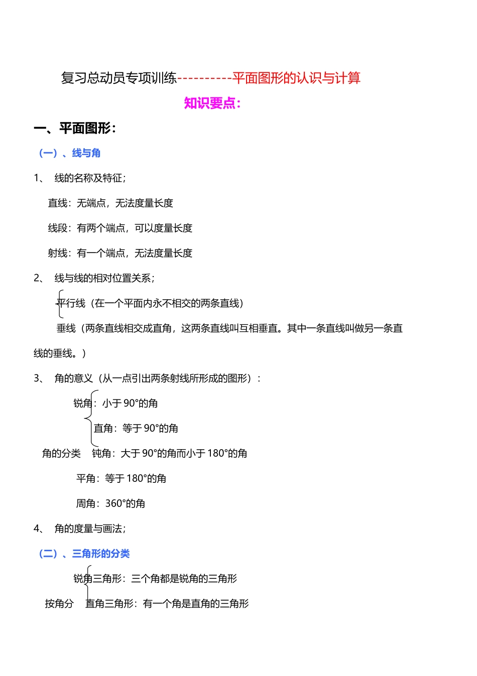 平面立体图形复习知识要点_第2页