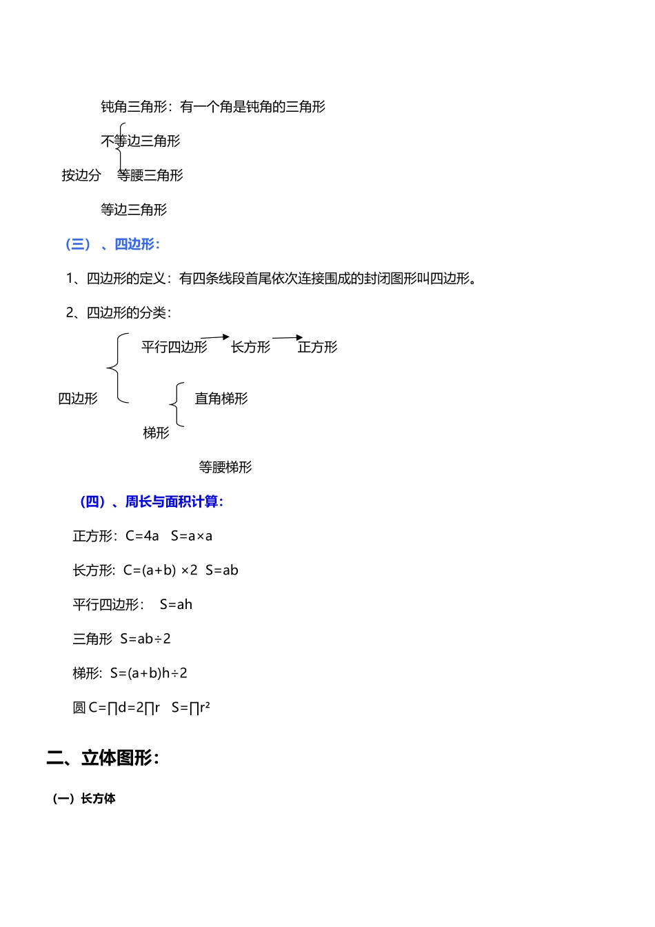 平面立体图形复习知识要点_第3页