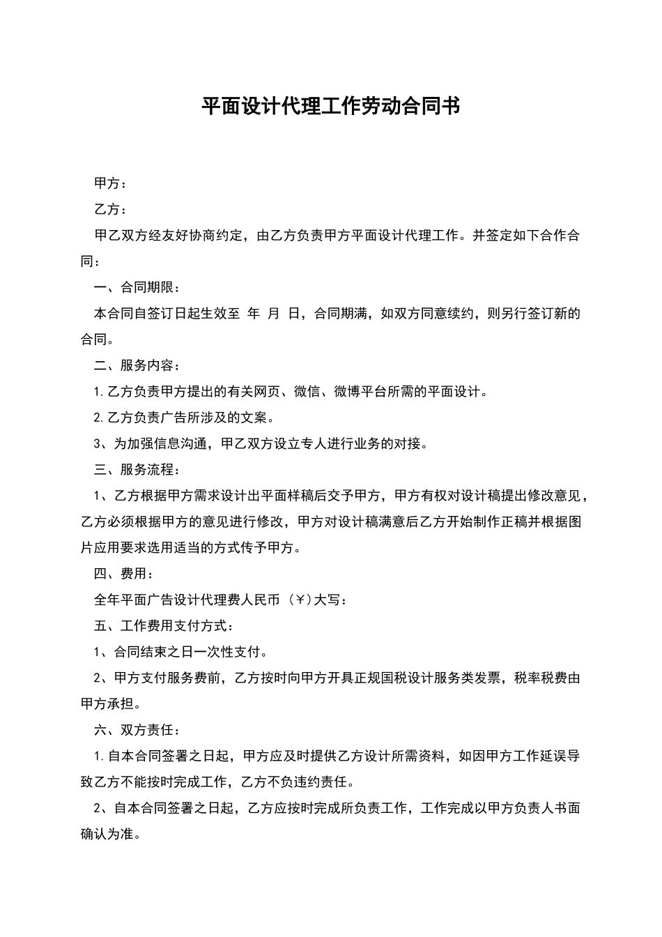 平面设计代理工作劳动合同书_第1页