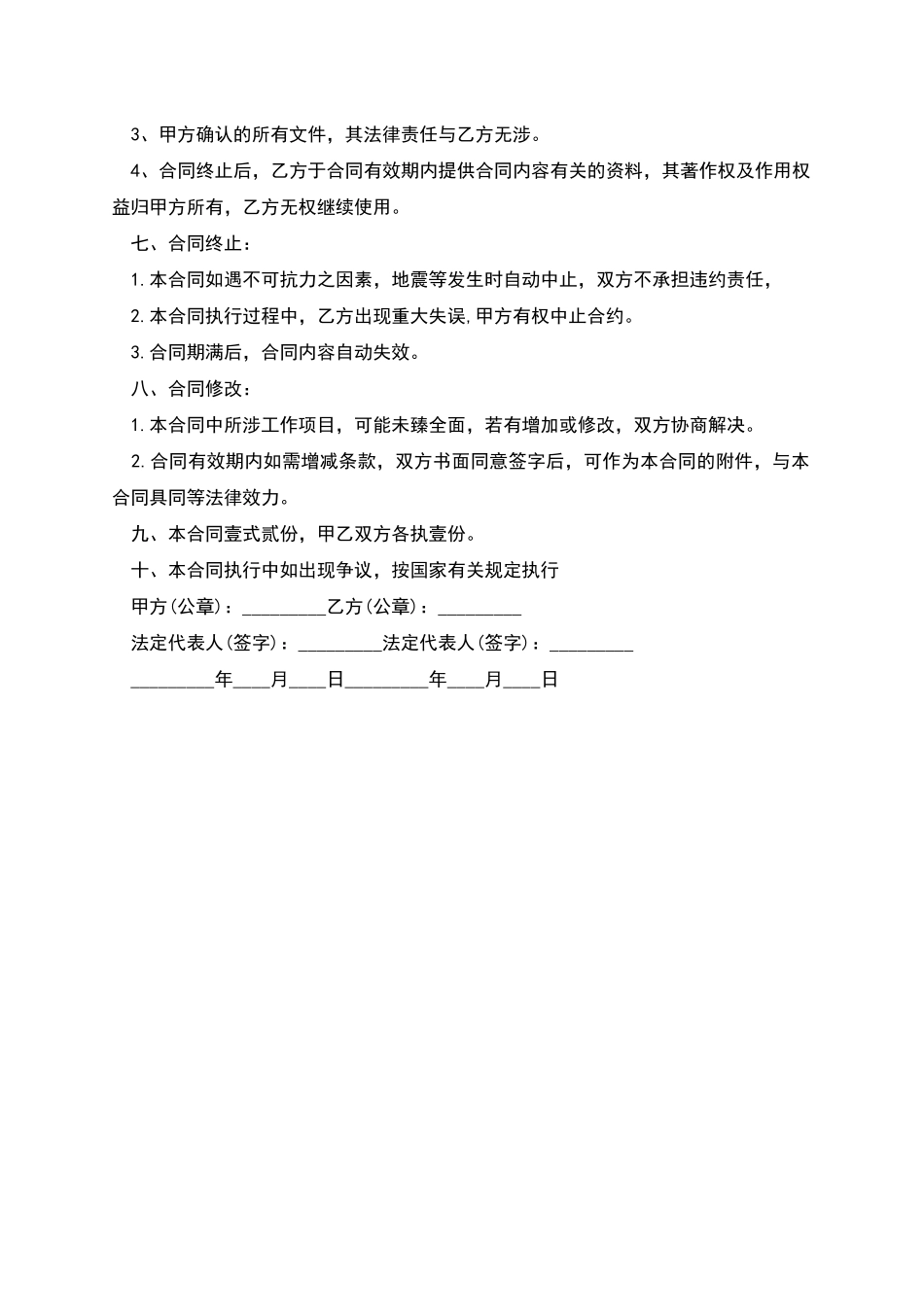 平面设计代理工作劳动合同书_第2页