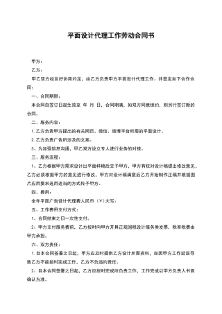 平面设计代理工作劳动合同书