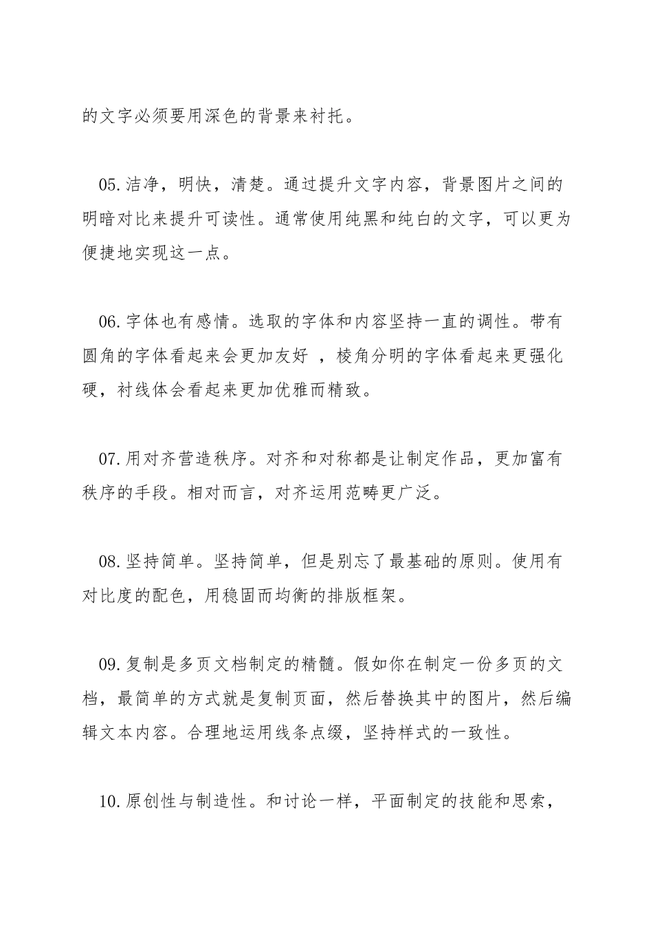 平面设计作品技巧_第2页