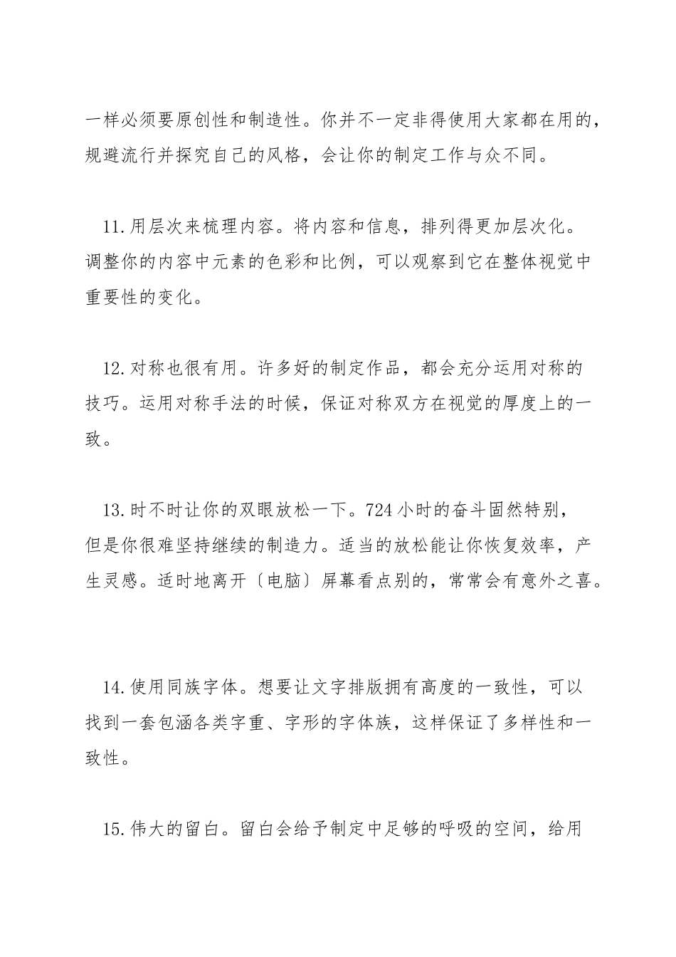 平面设计作品技巧_第3页