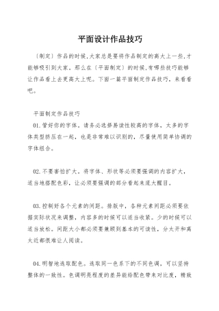 平面设计作品技巧