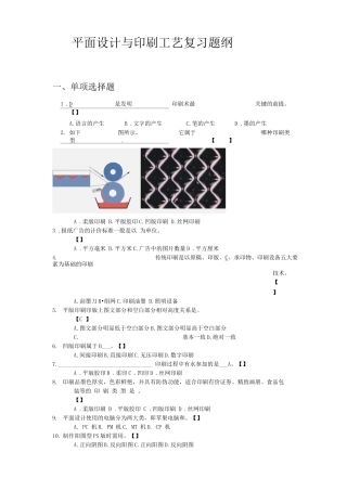平面设计与印刷工艺