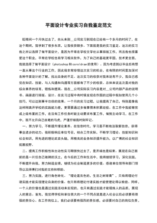 平面设计专业实习自我鉴定范文