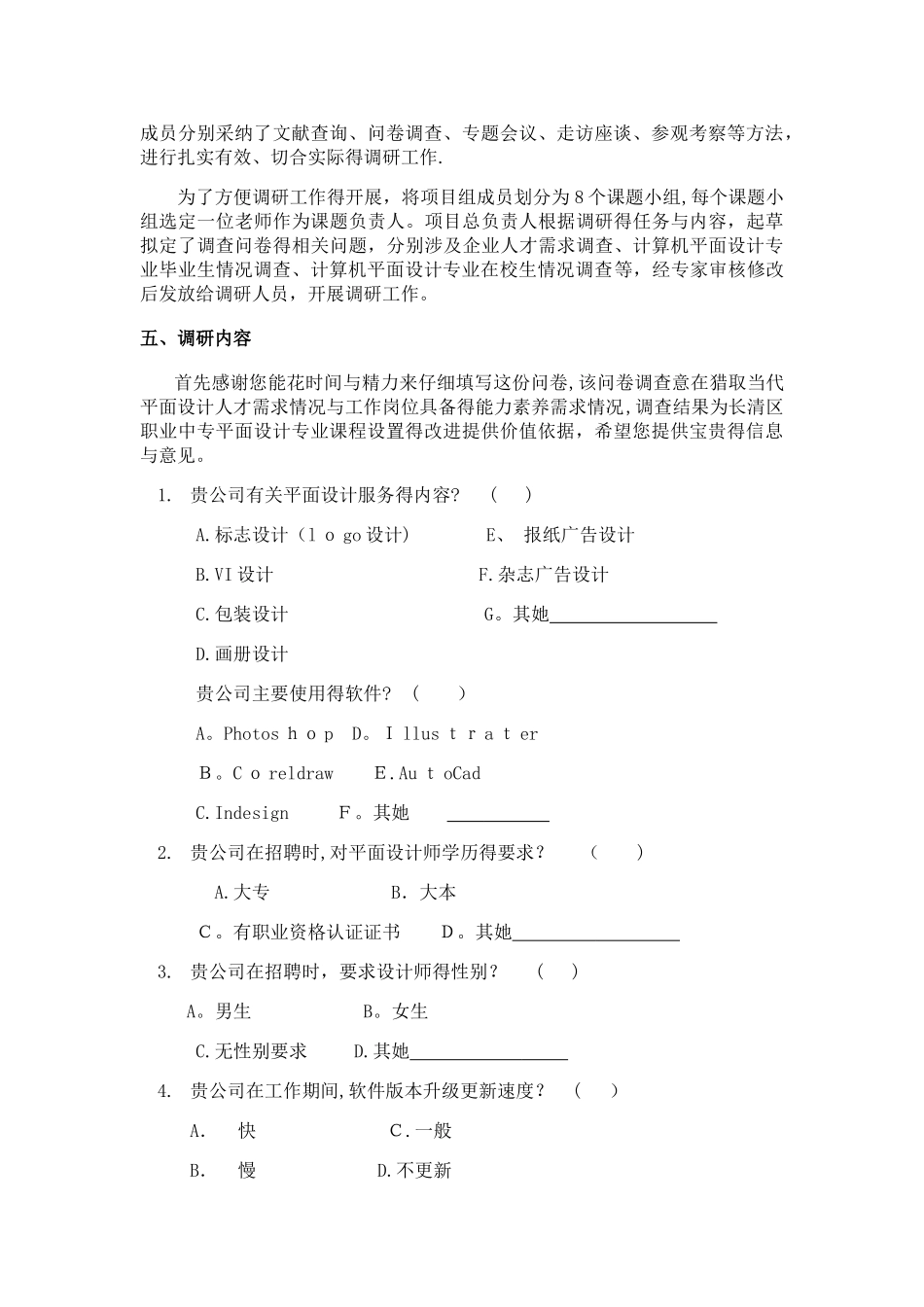 平面设计专业调研报告_第2页
