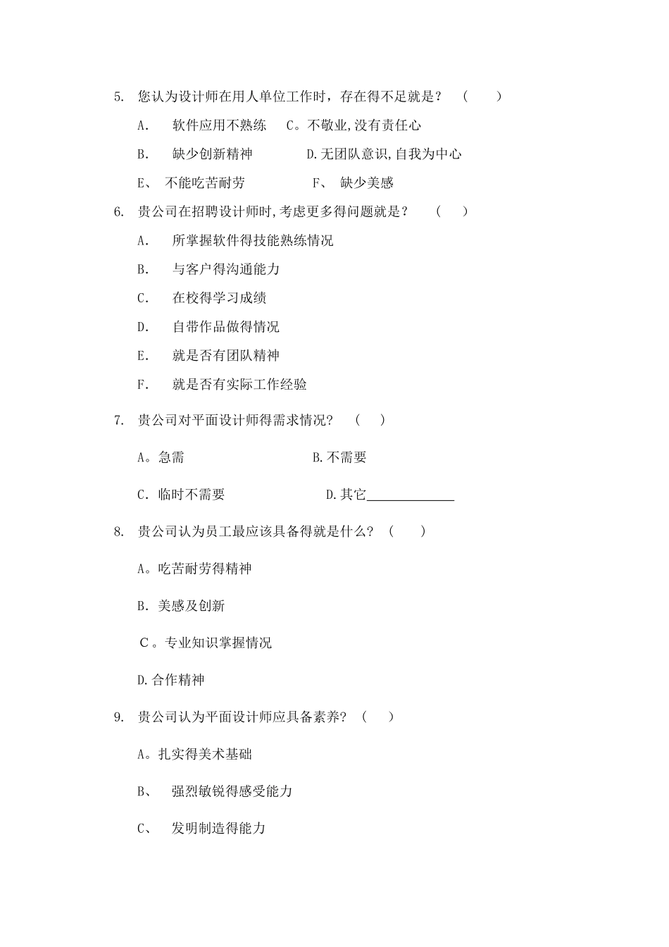 平面设计专业调研报告_第3页