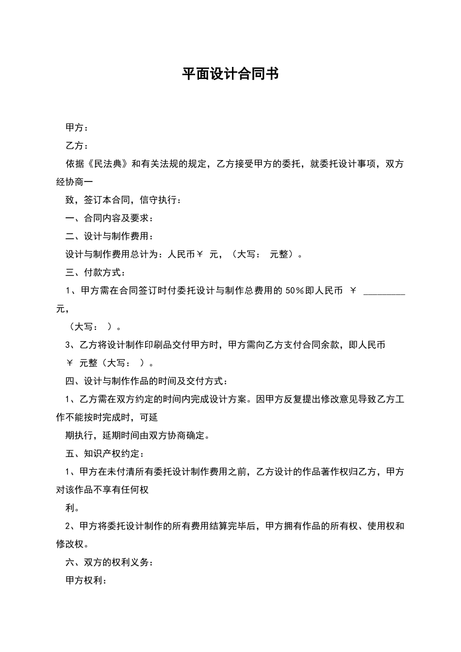 平面设计合同书_第1页
