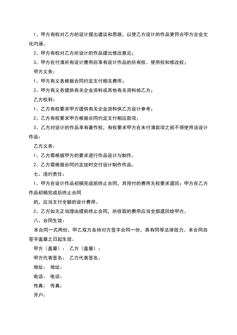 平面设计合同书_第2页