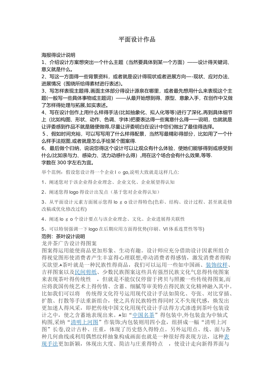 平面设计作品说明范例_第1页