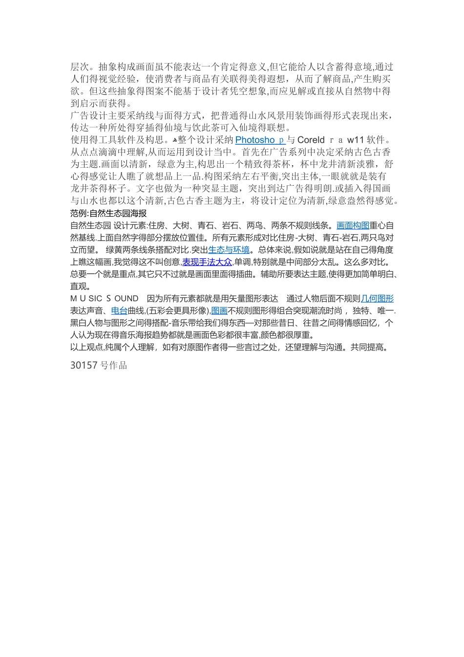 平面设计作品说明范例_第2页