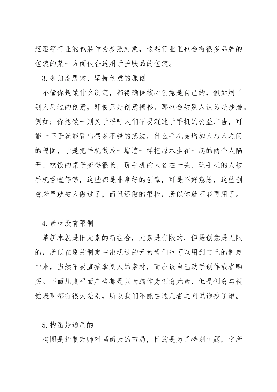 平面设计作品该怎么借鉴_第3页