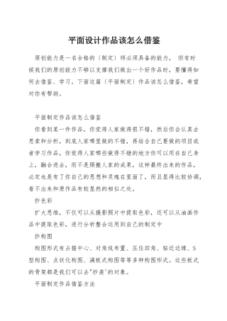 平面设计作品该怎么借鉴