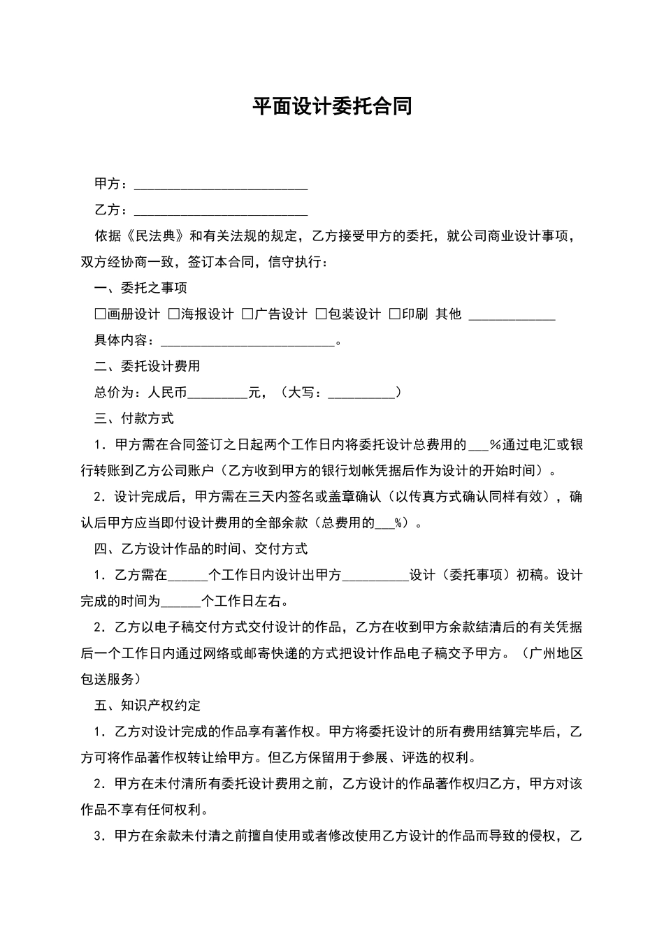平面设计委托合同_第1页