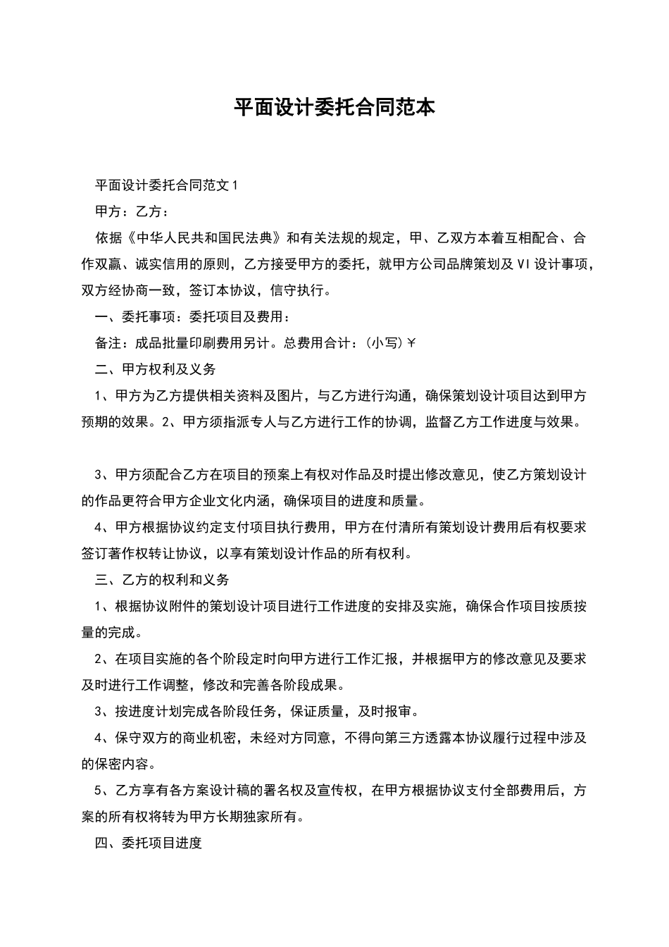 平面设计委托合同范本_第1页
