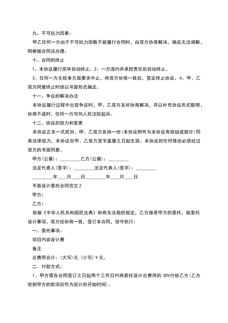 平面设计委托合同范本_第3页