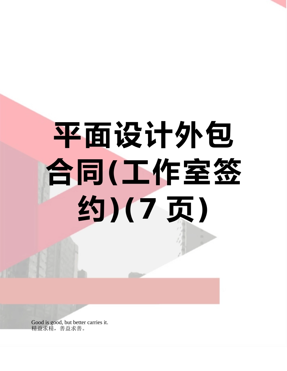 平面设计外包合同_第1页