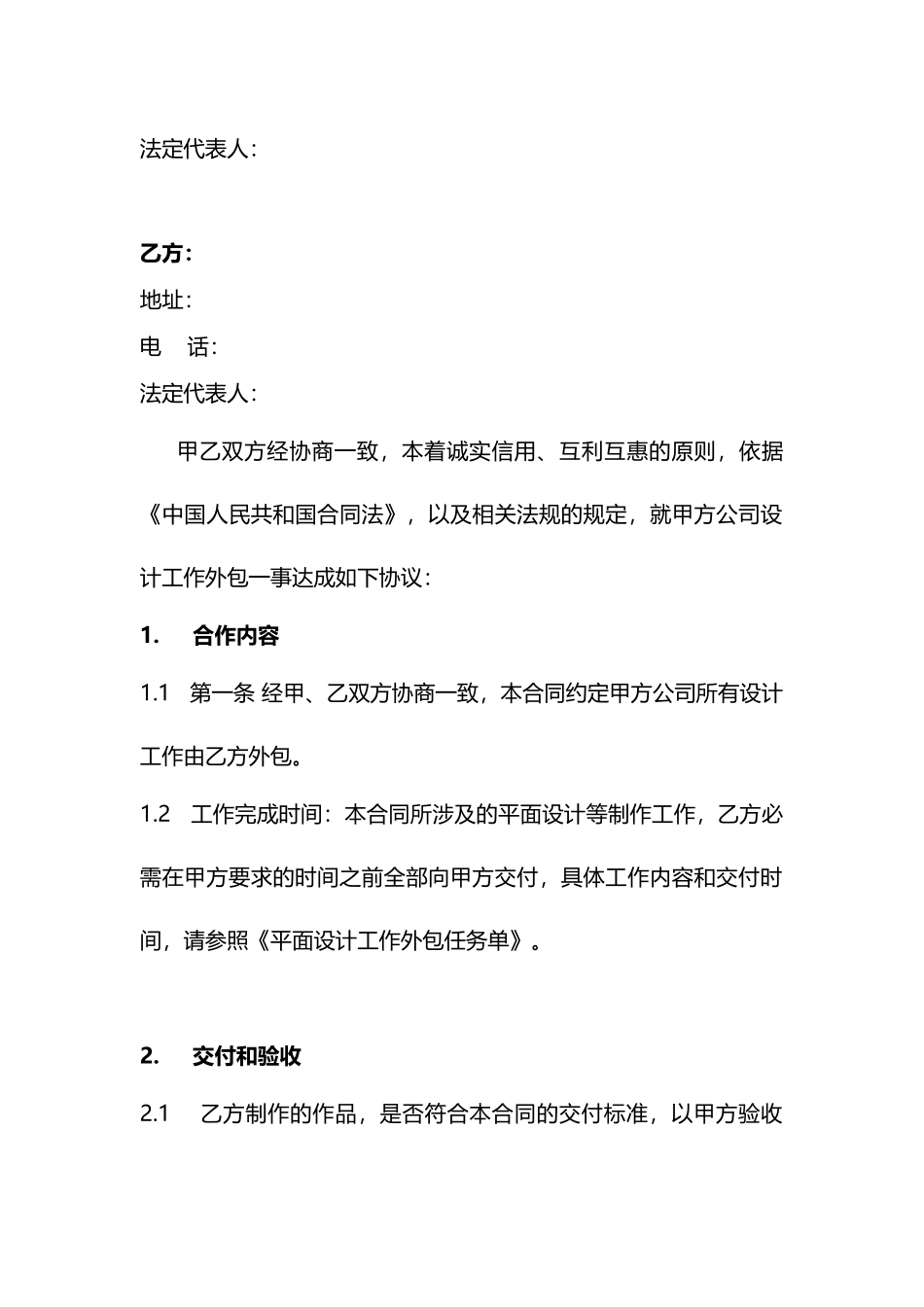 平面设计外包合同_第3页