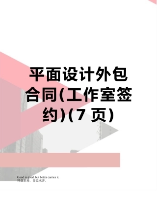 平面设计外包合同