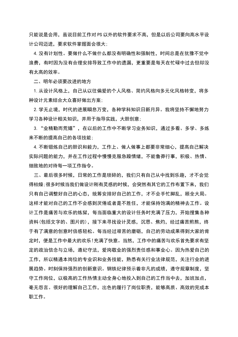 平面设计工作总结报告_第2页