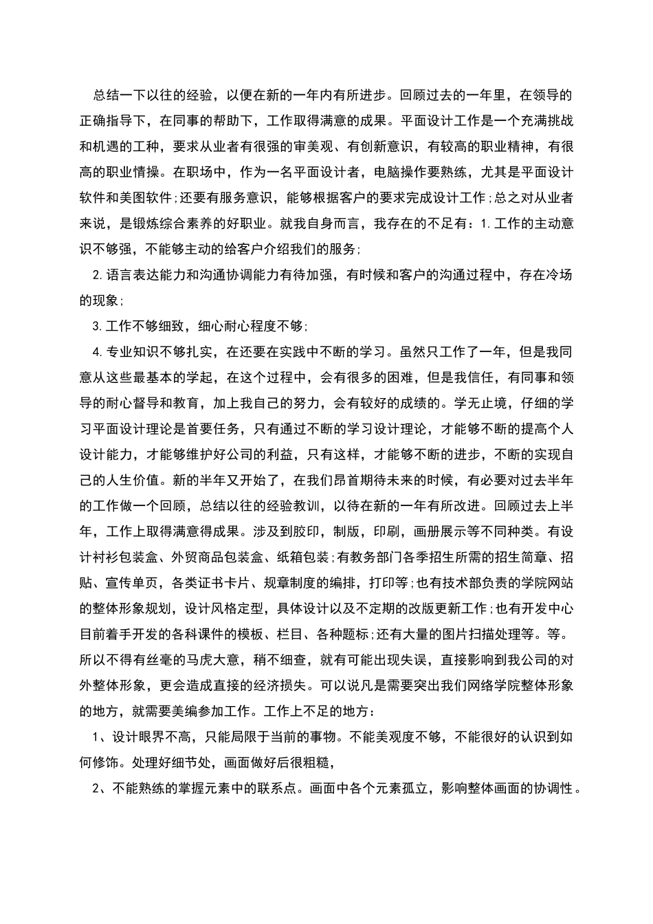 平面设计工作总结报告_第3页