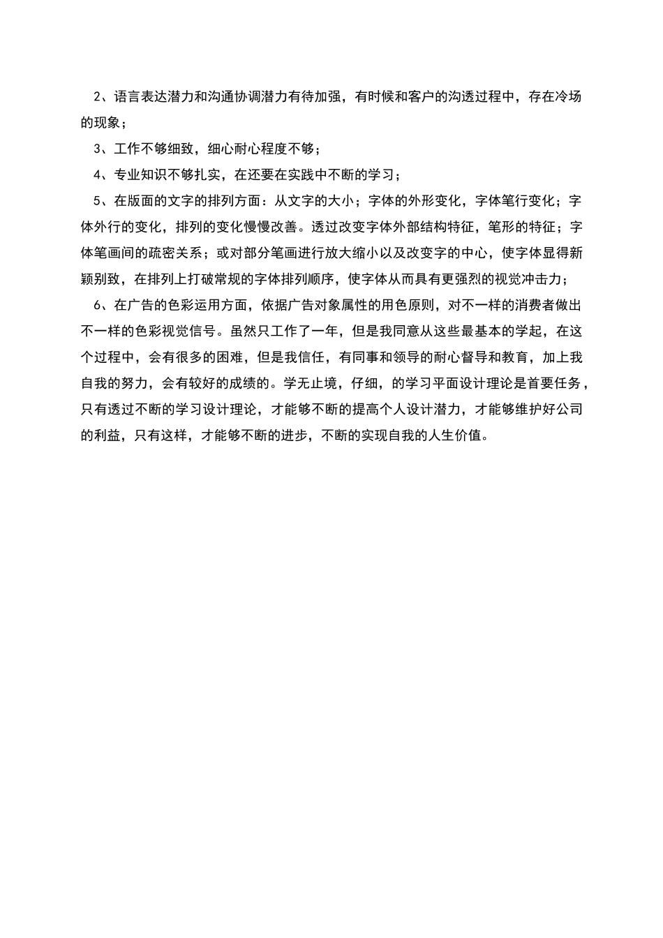 平面设计师年终工作总结_第2页