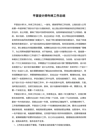 平面设计师年终工作总结
