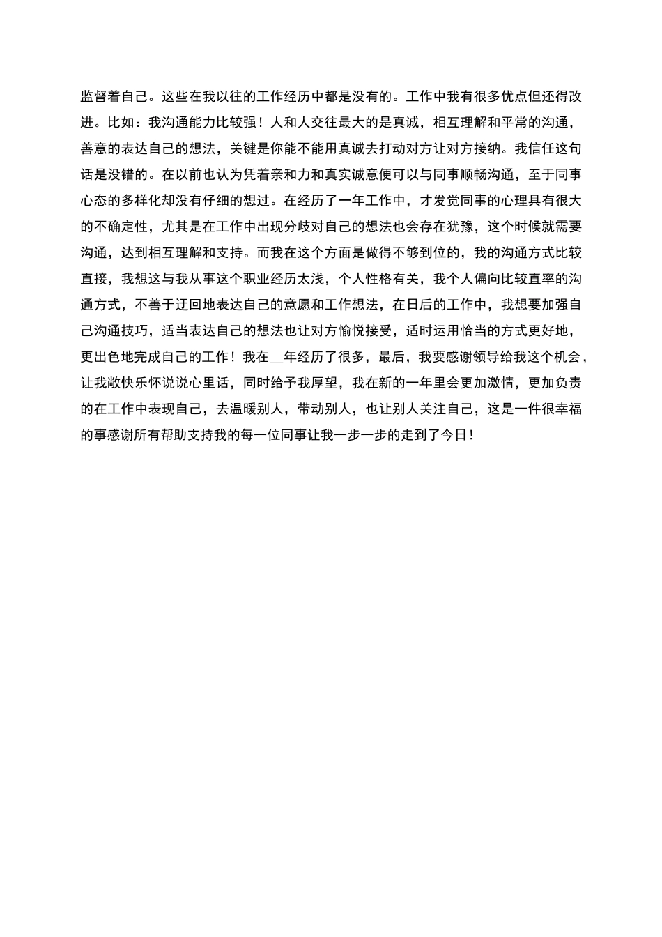 平面设计师工作计划与年个人工作总结范文汇编_第2页