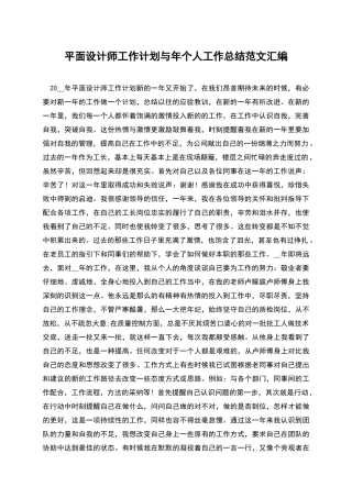 平面设计师工作计划与年个人工作总结范文汇编