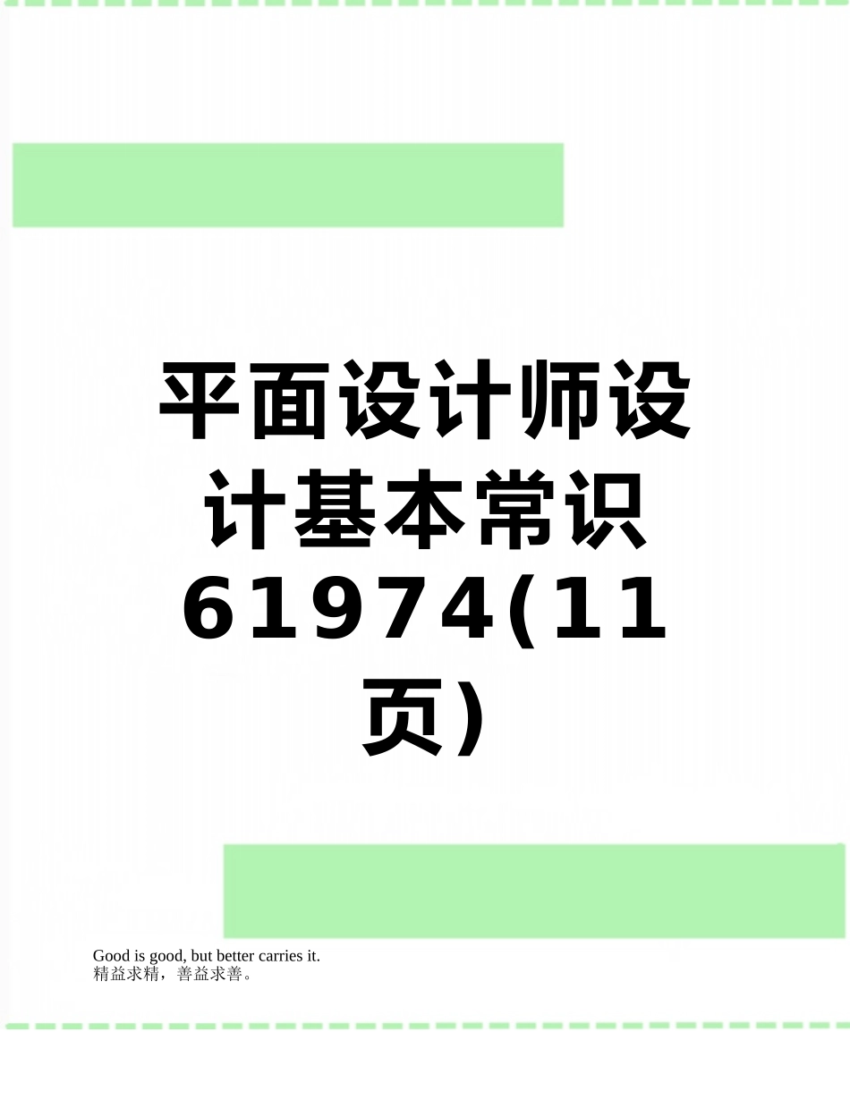 平面设计师设计基本常识61974_第1页