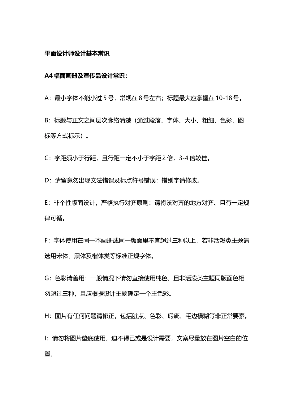 平面设计师设计基本常识61974_第2页