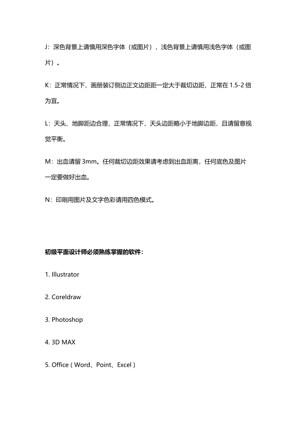 平面设计师设计基本常识61974_第3页