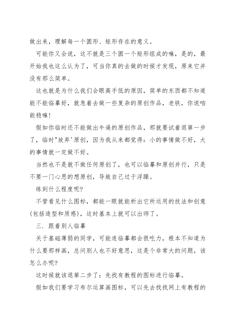 平面设计怎么临摹作品_第2页