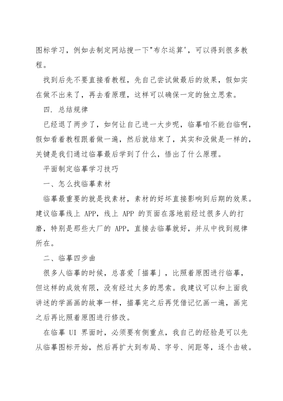 平面设计怎么临摹作品_第3页