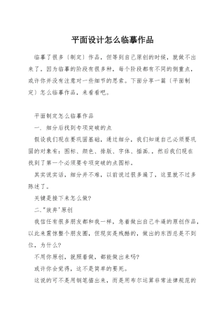 平面设计怎么临摹作品
