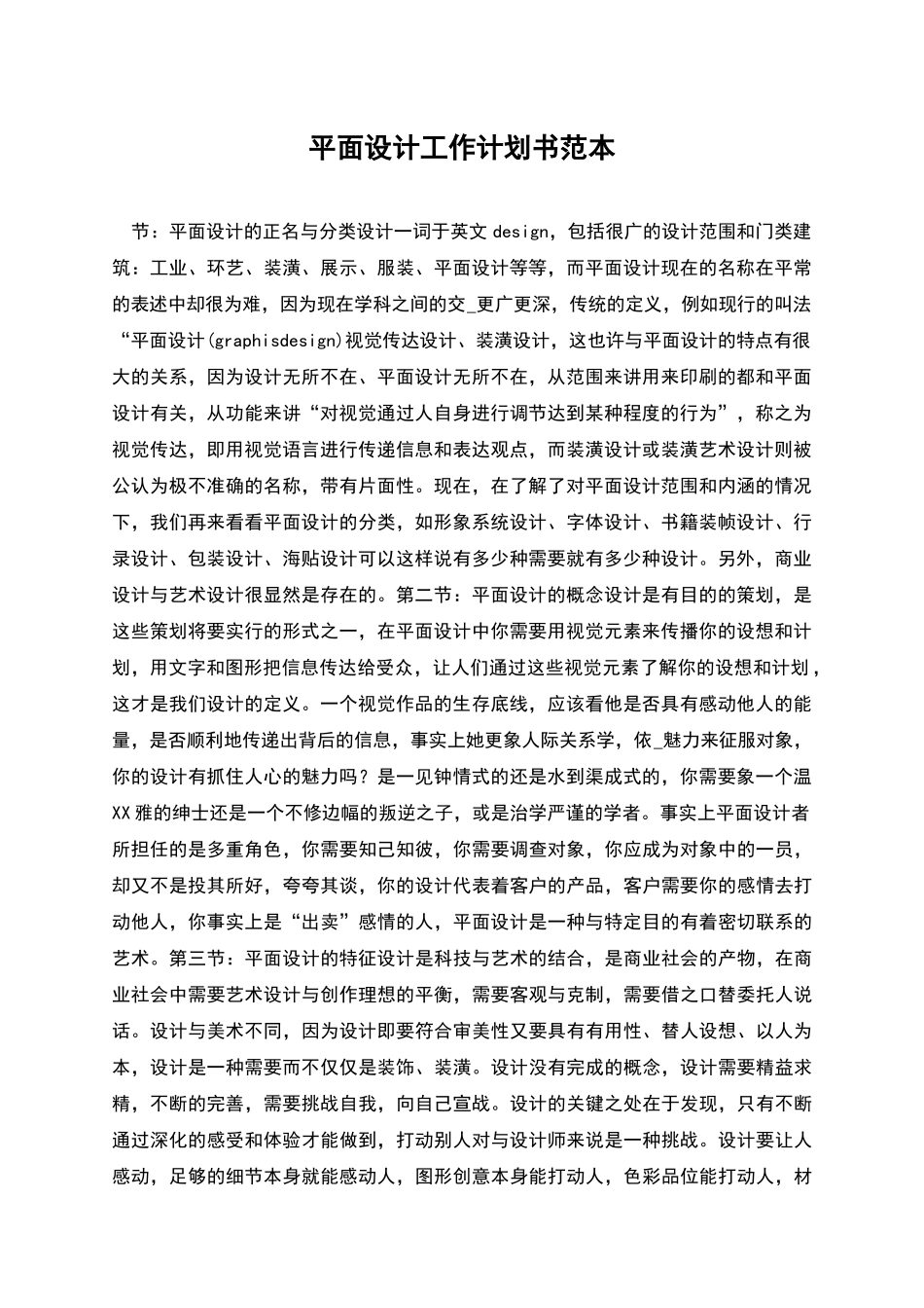 平面设计工作计划书范本_第1页