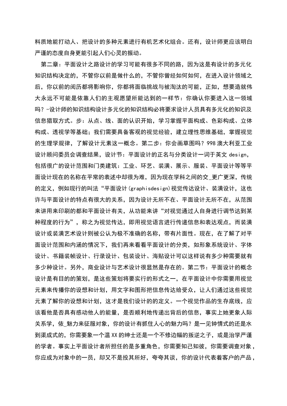 平面设计工作计划书范本_第2页