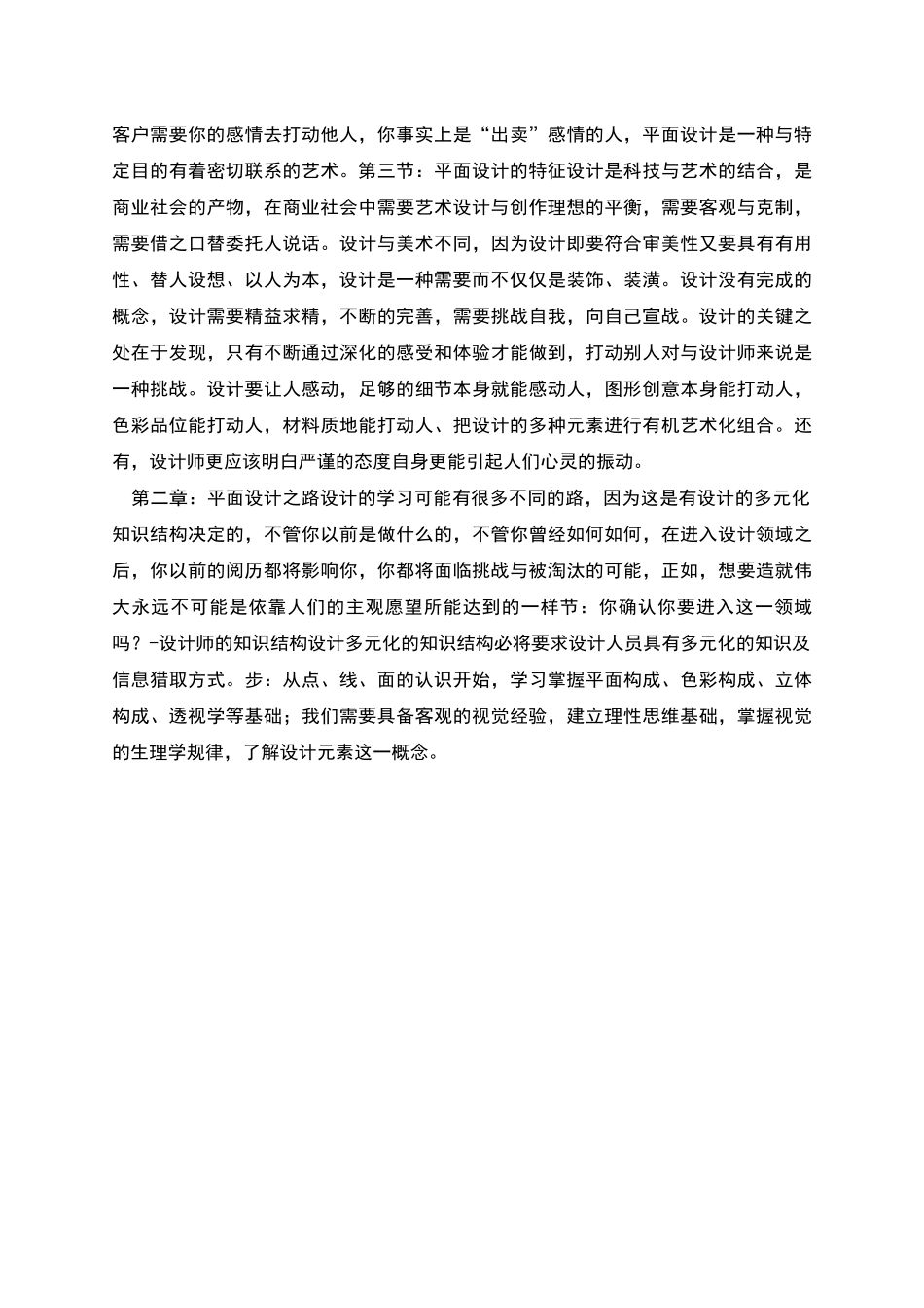 平面设计工作计划书范本_第3页