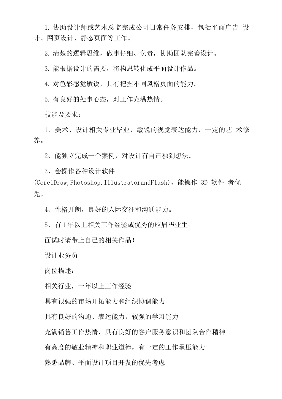 平面设计师岗位职责描述_第2页
